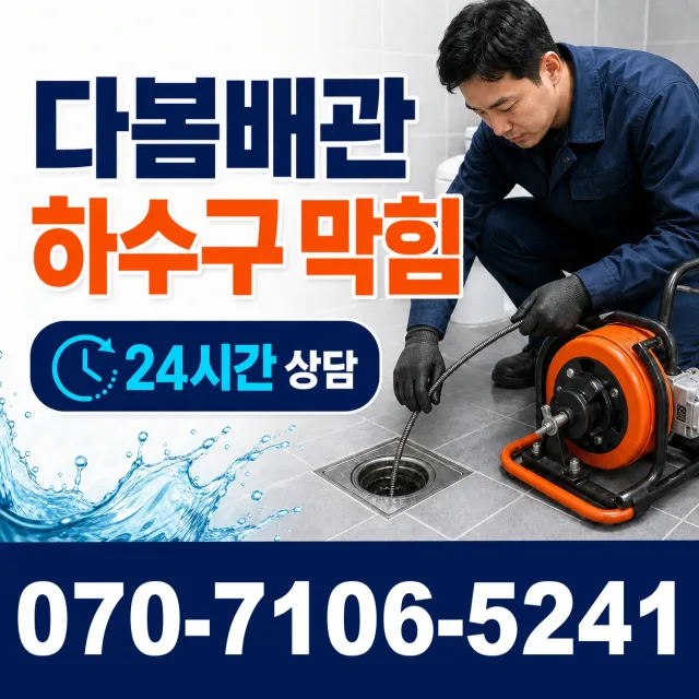 합천군 청덕면 변기막힘 상담 이미지 2