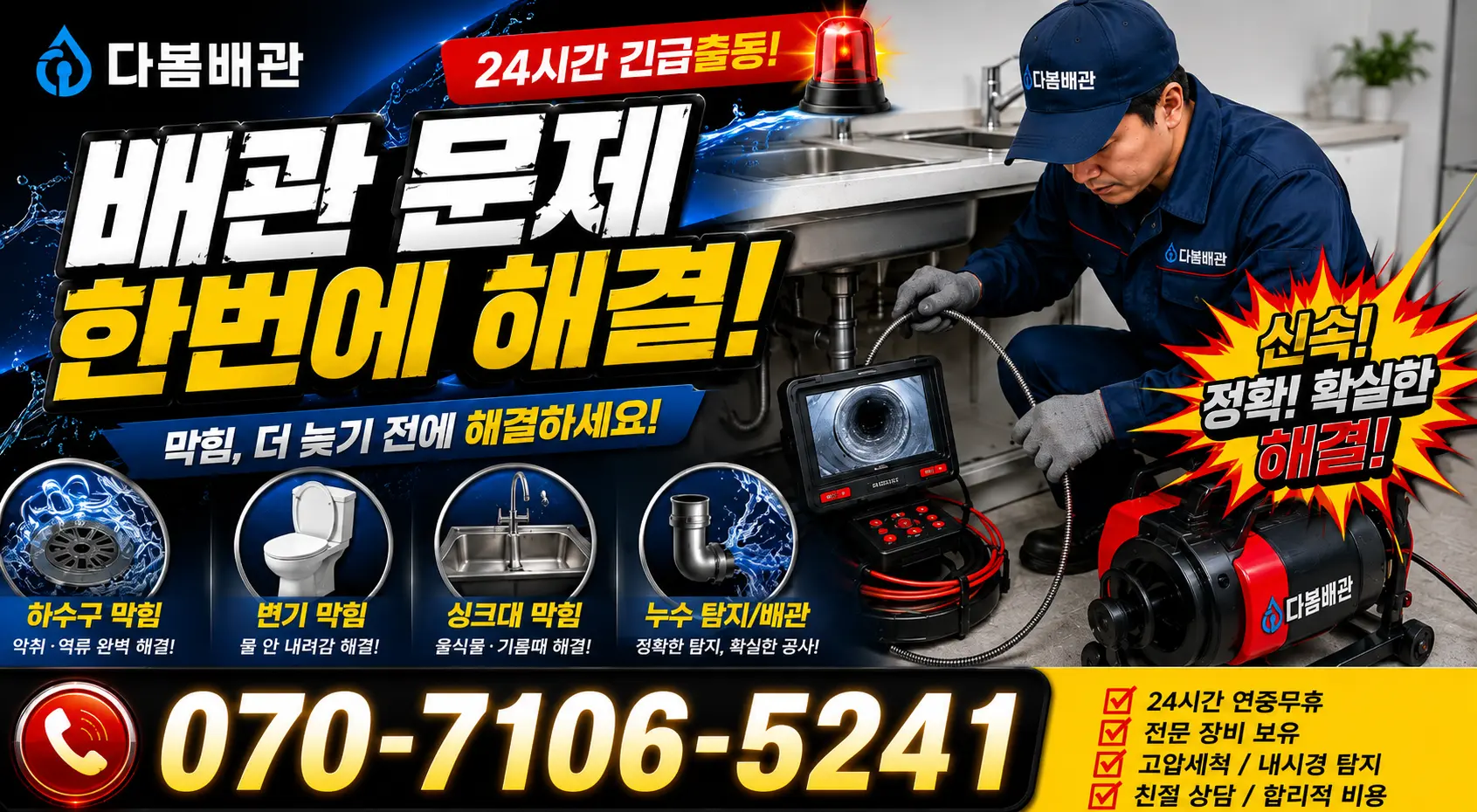 합천군 청덕면 변기막힘 24시간 긴급출동 상담 안내