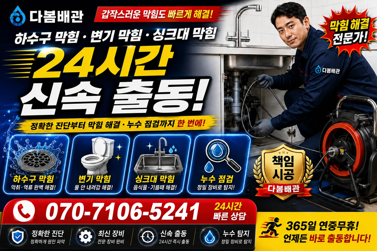 청덕면 하수구 막힘 변기 막힘 싱크대 막힘 24시간 신속 출동